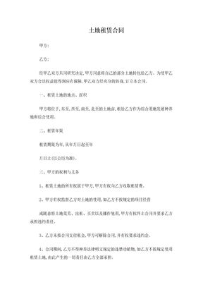 土地租赁合同