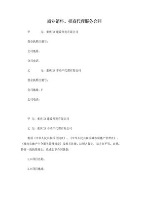 招商代理合同