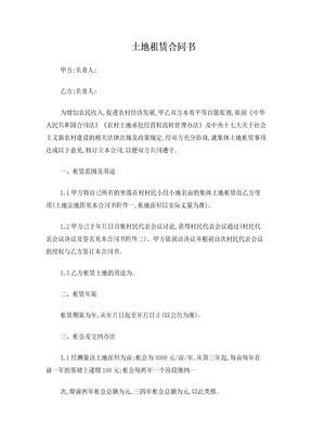 土地租赁协议