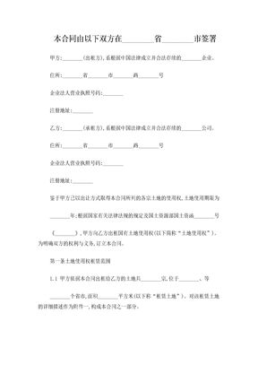 土地租赁合同范本
