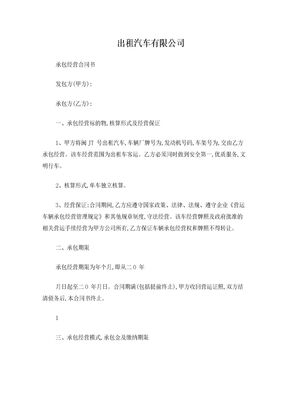 承包经营合同