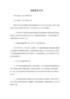 停车场场地租赁合同