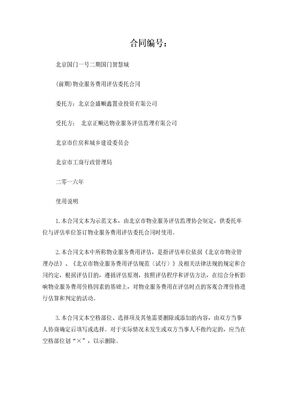 物业委托合同