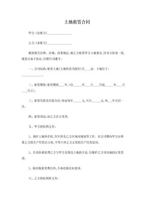 土地租赁合同