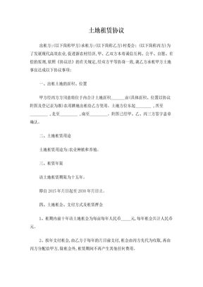 土地租赁合同