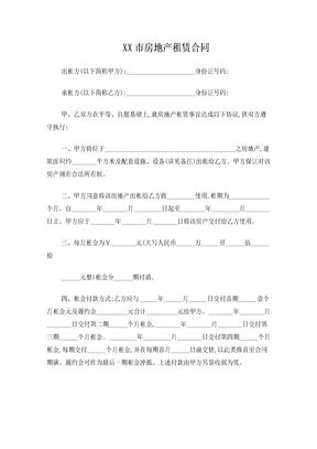 XX市房地产租赁合同