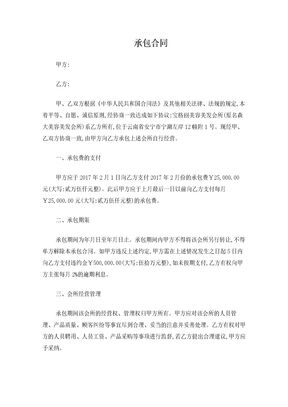 承包合同