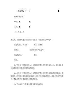 技术服务合同