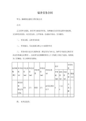 钻井劳务合同