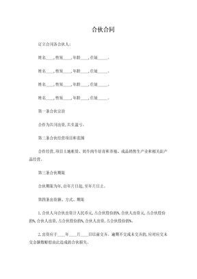 合伙协议