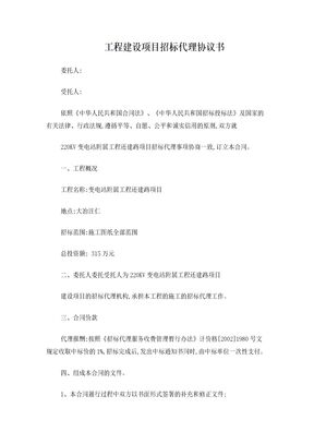 工程代理合同