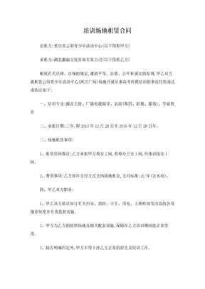 培训场地租赁合同