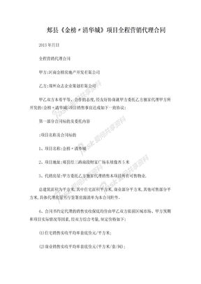 郏县代理合同