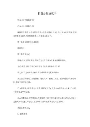 投资协议合同