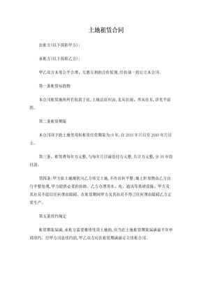 土地租赁合同范本