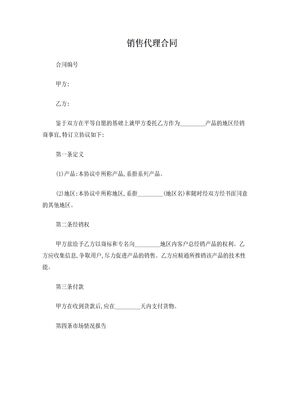 代理合同