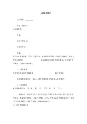 居间合同