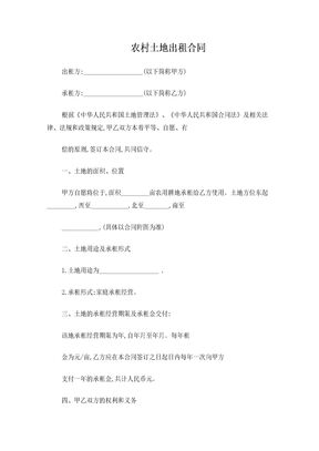 土地租赁合同