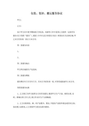 装卸服务合同