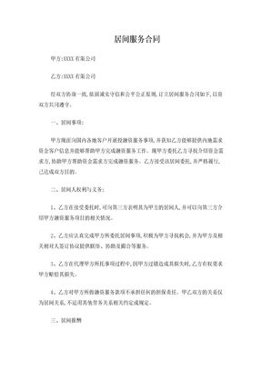居间服务合同