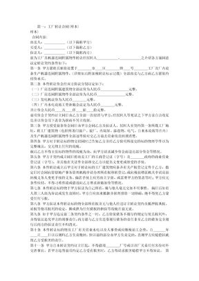加工厂转让合同