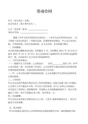 药店劳动合同