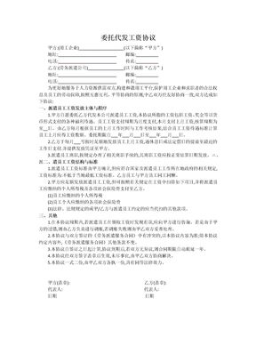 委托代发工资协议