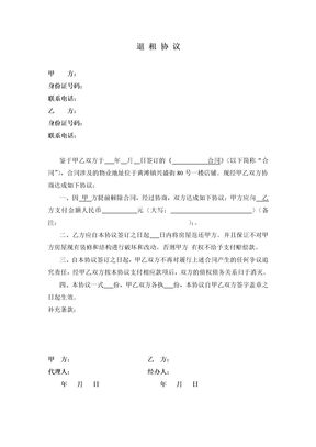 退租协议
