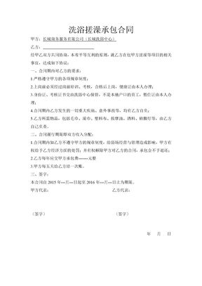 洗浴搓澡承包合同