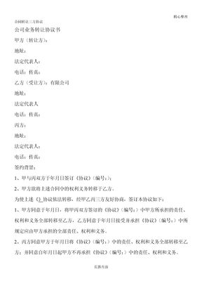 合同协议合同书转让三方协议合同书方案