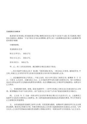 (2)美容院转让合同范本