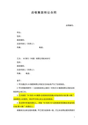 应收账款转让合同