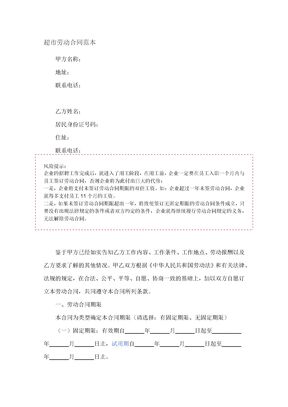 超市劳动合同
