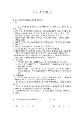 工人合作协议
