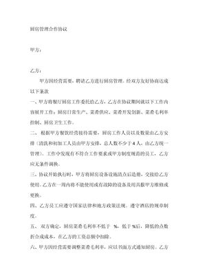厨房合作协议