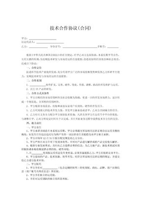 软件合作协议