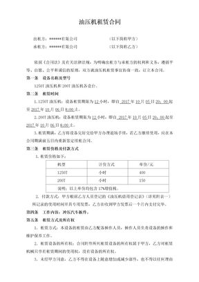 油压机租赁合同