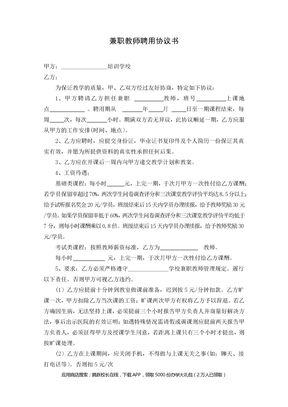 兼职教师聘用协议书(1)