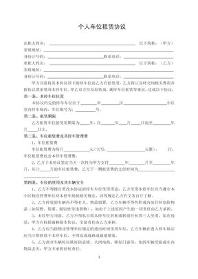 个人车位租赁协议