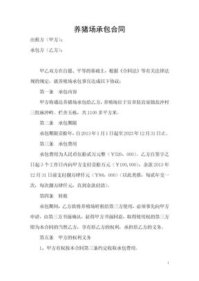 猪场承包合同
