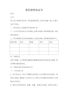 63委托销售协议书
