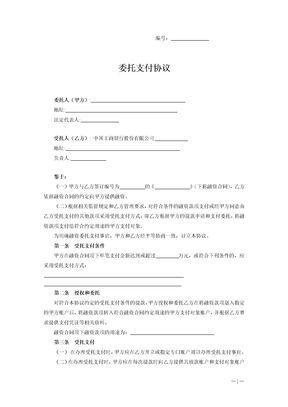 委托支付协议