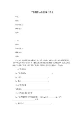 广告制作合作协议书范本