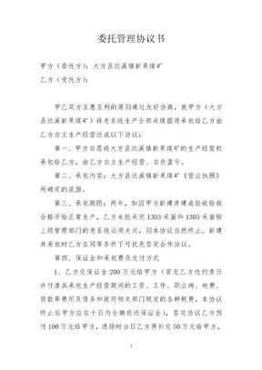 委托管理协议书