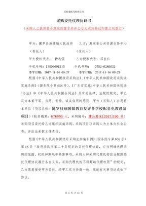 采购委托代理协议书