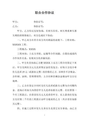 联合合作协议