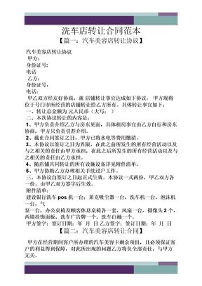 洗车店转让合同范本