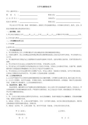 大学生兼职协议