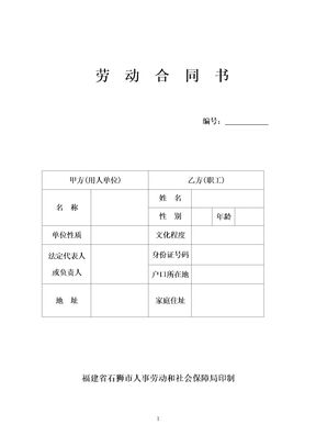 劳动合同书(范本)