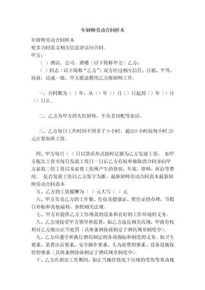 年厨师劳动合同样本(完整版)